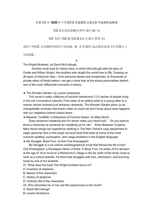 湖南省常德市一中2020年下学期高二第一次单元水平检测考试英语无答案