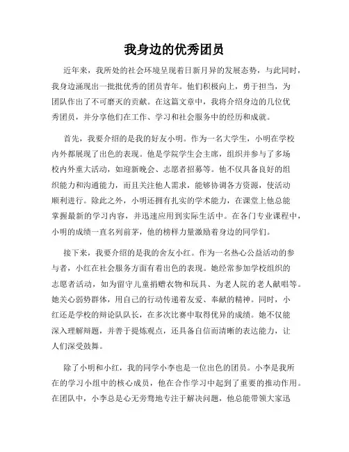 我身边的优秀团员