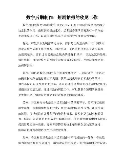 数字后期制作：短剧拍摄的收尾工作
