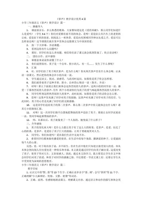 《掌声》教学设计优秀4篇