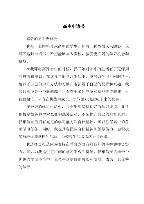 高中申请书