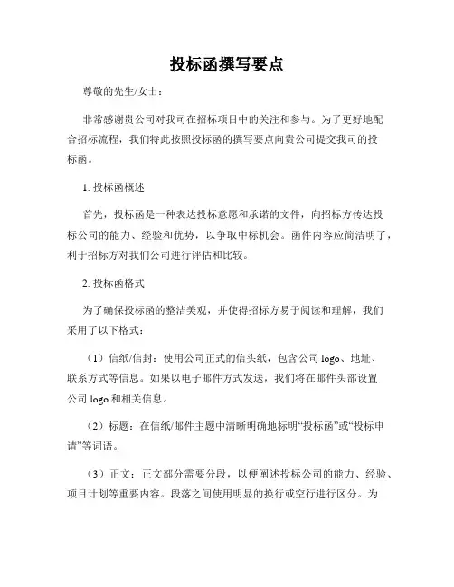 投标函撰写要点
