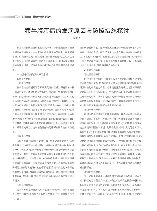 犊牛腹泻病的发病原因与防控措施探讨
