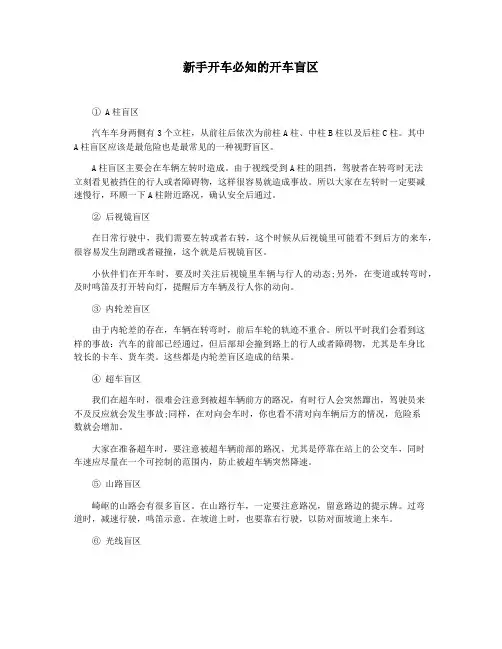 新手开车必知的开车盲区