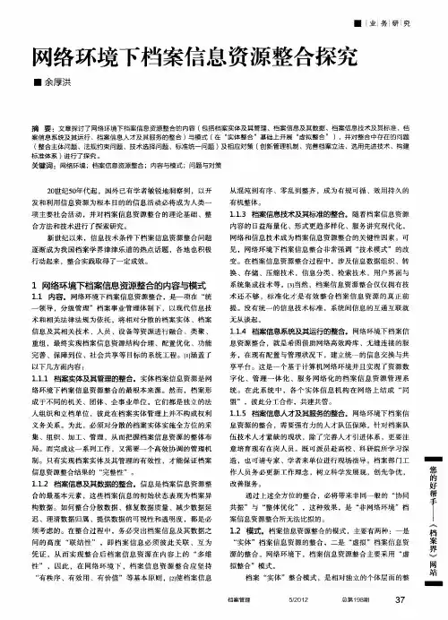 网络环境下档案信息资源整合探究