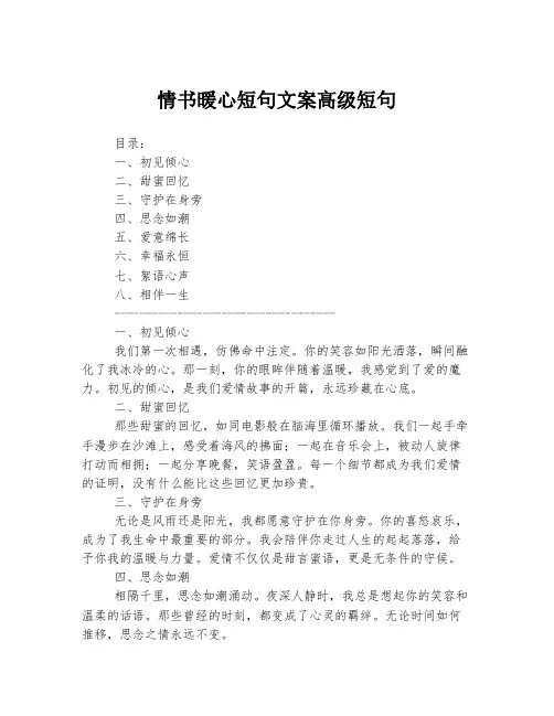 情书暖心短句文案高级短句