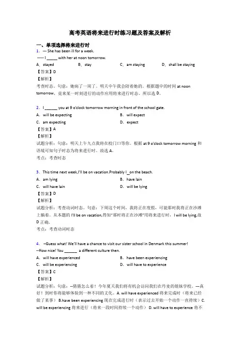 高考英语将来进行时练习题及答案及解析