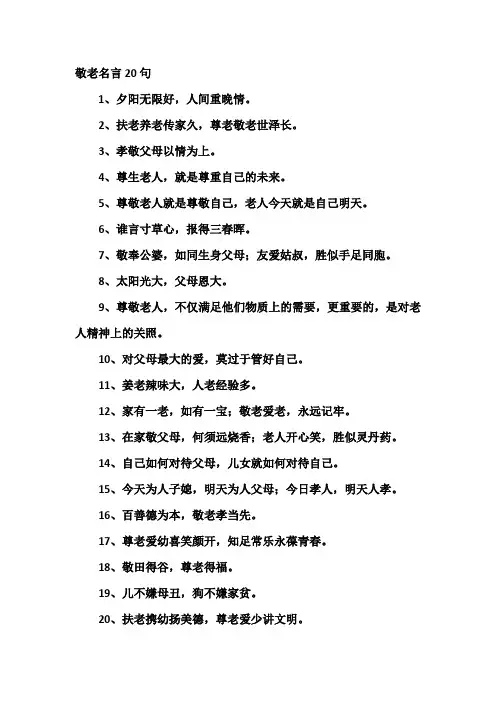 敬老名言20句