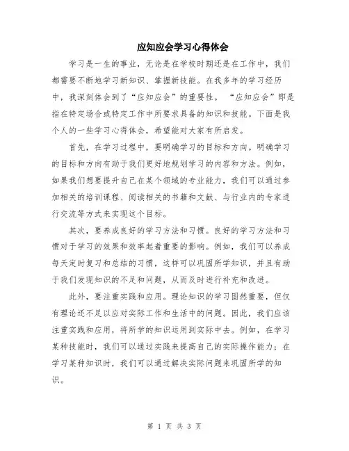应知应会学习心得体会