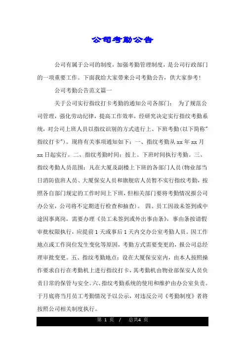 公司考勤公告.doc
