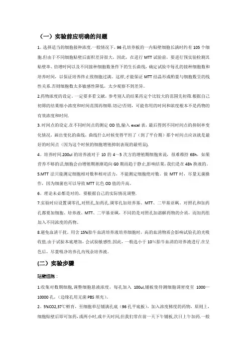 细胞毒性试验总结