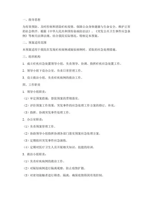 医院突发疟疾应急预案