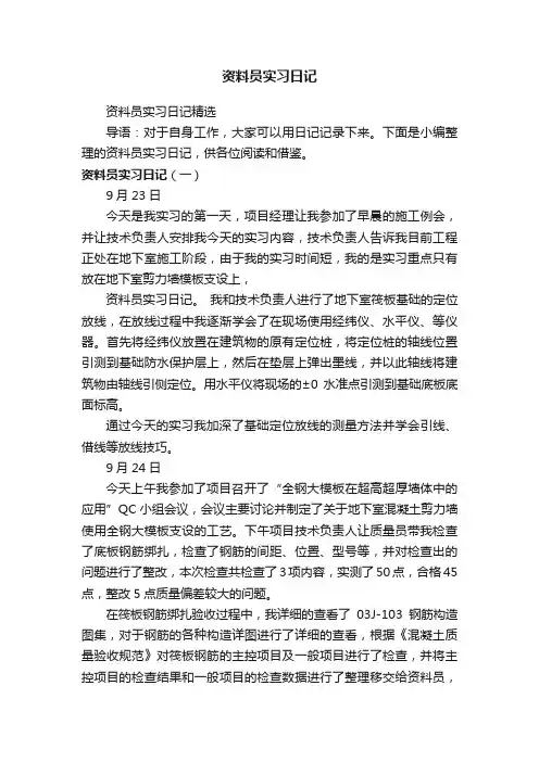 资料员实习日记精选