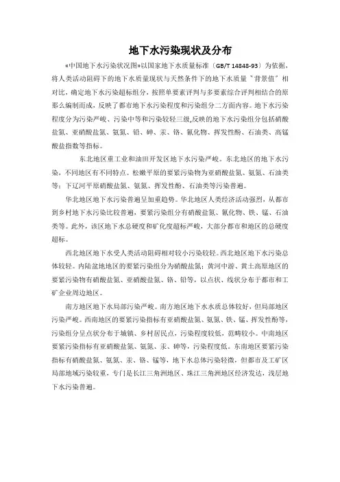 地下水污染现状及分布