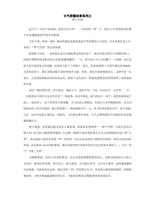 古代商德故事之和气生财