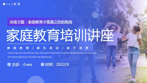 小学家庭教育培训讲座学习课件
