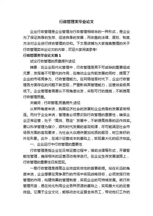 行政管理类毕业论文