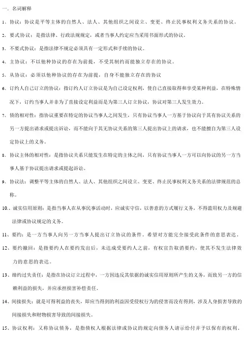 合同法史上最全的名词解释