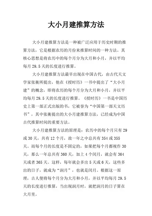 大小月建推算方法