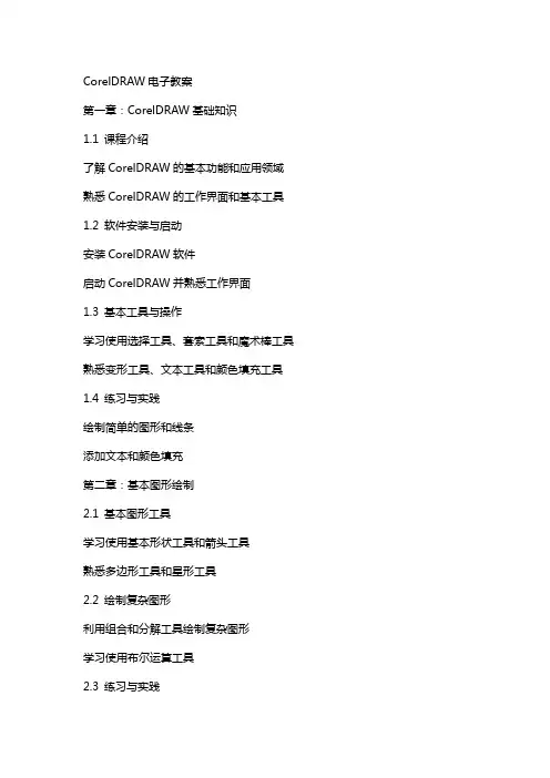 coreldraw电子教案