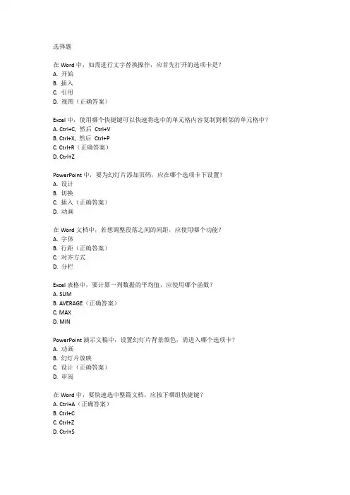 计算机办公软件二级考试