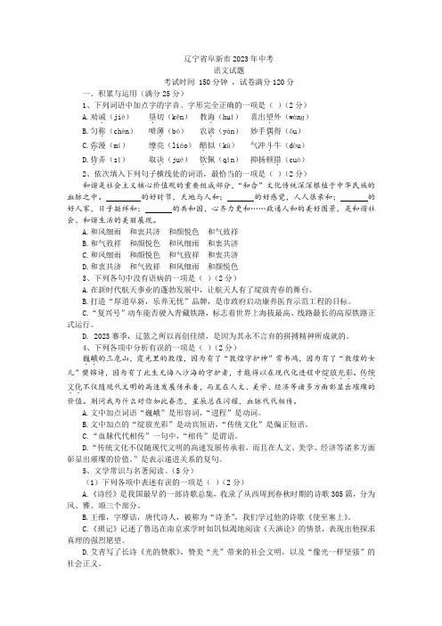 辽宁省阜新市2023年中考语文试题及答案