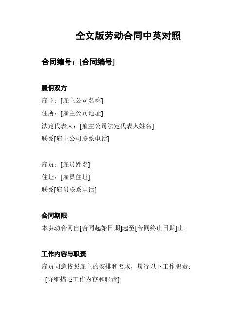 全文版劳动合同中英对照