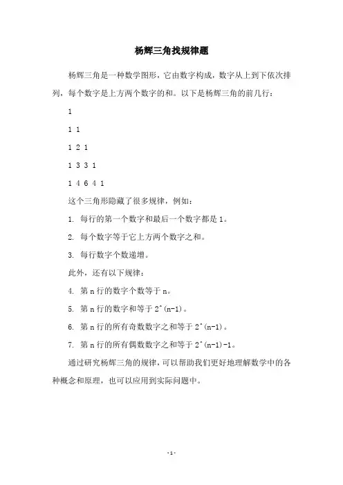 杨辉三角找规律题