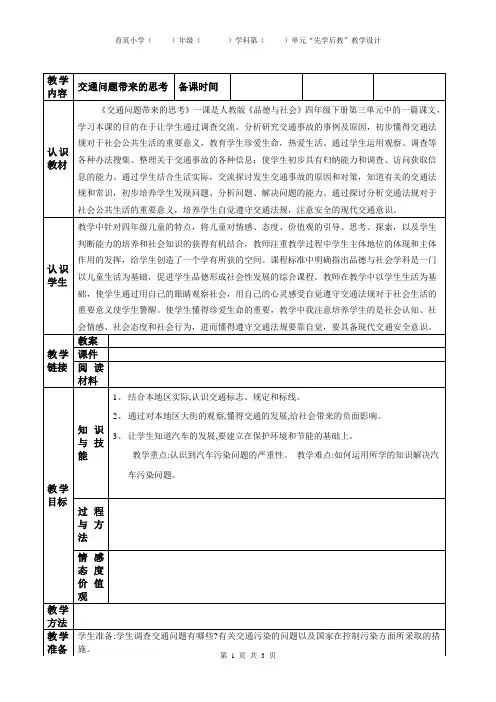 交通问题带来的思考