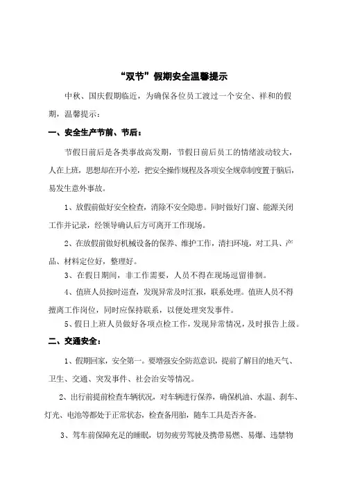 假期安全温馨提示