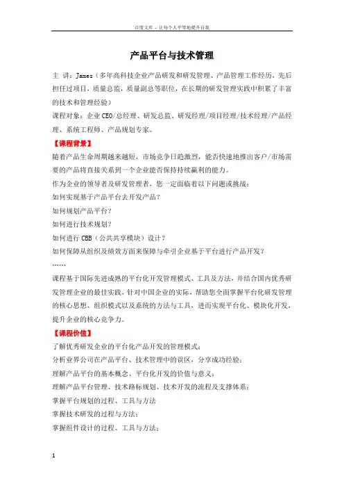 产品平台和技术管理