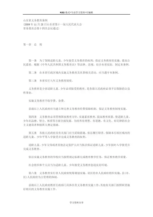 山东省义务教育条例