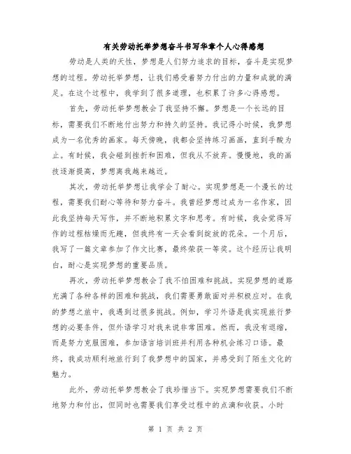 有关劳动托举梦想奋斗书写华章个人心得感想