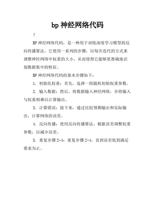 bp神经网络代码