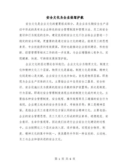 安全文化为企业保驾护航（三篇）