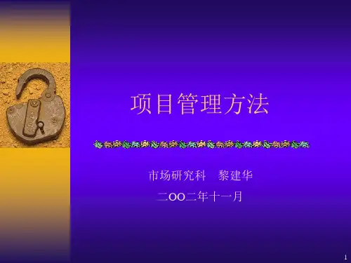 项目管理WBS
