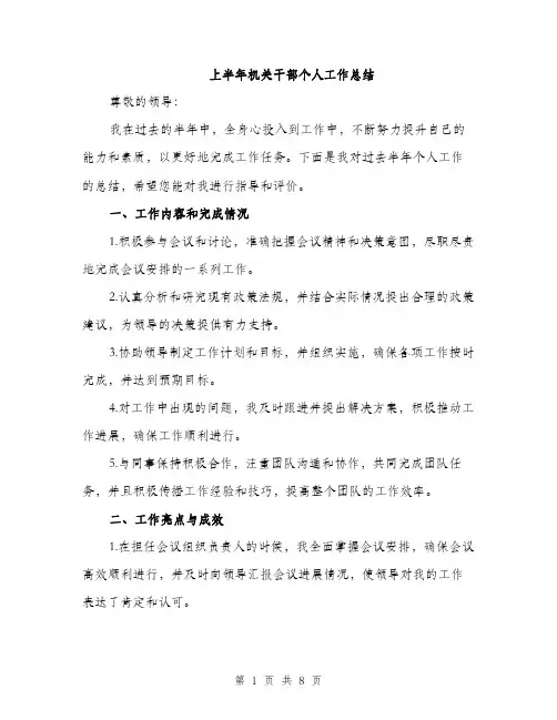 上半年机关干部个人工作总结(3篇)