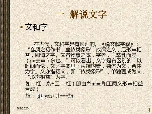 古代汉语知识-解说文字图文