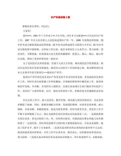 妇产科演讲稿3篇