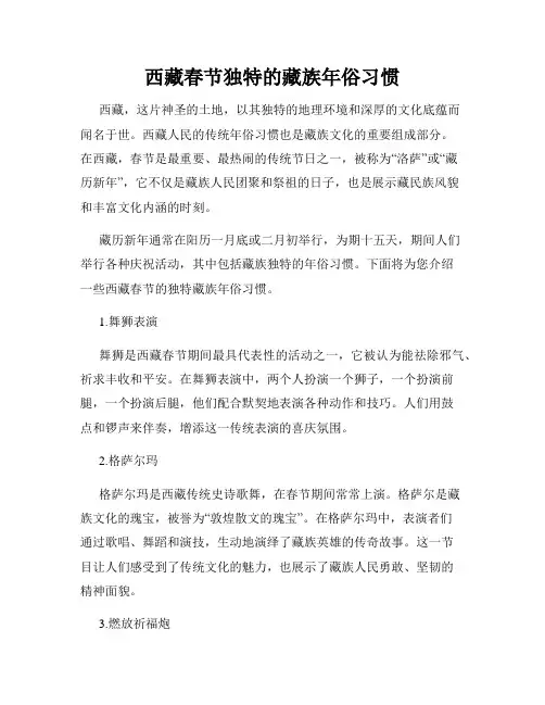 西藏春节独特的藏族年俗习惯