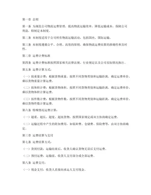 公司物流运费管理制度范本