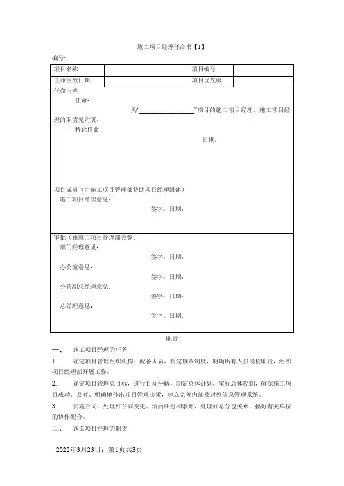 项目经理任命书模板