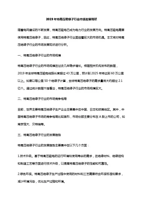 2023年特高压绝缘子行业市场发展现状