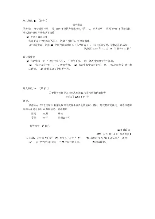 改错题及答案
