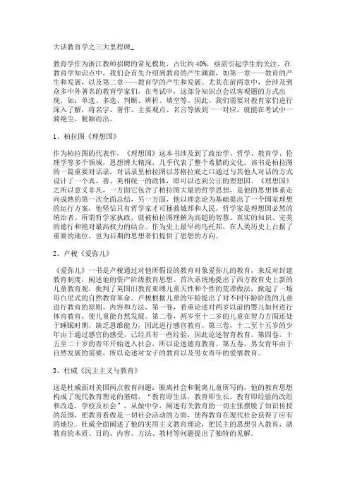 大话教育学之三大里程碑