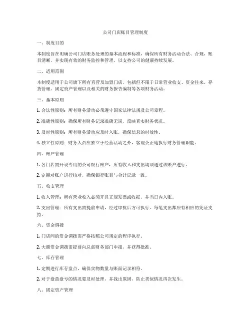 公司门店账目管理制度