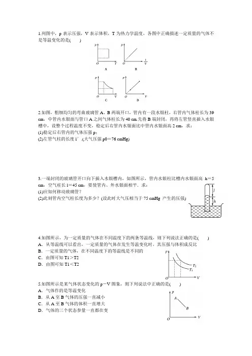 气体等温变化练习题
