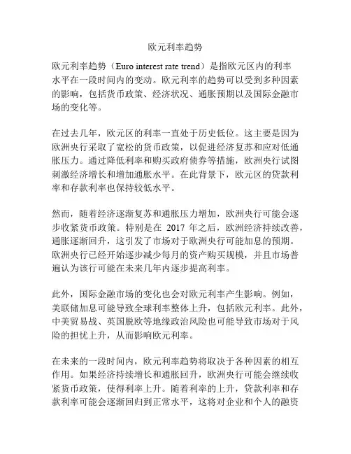欧元利率趋势