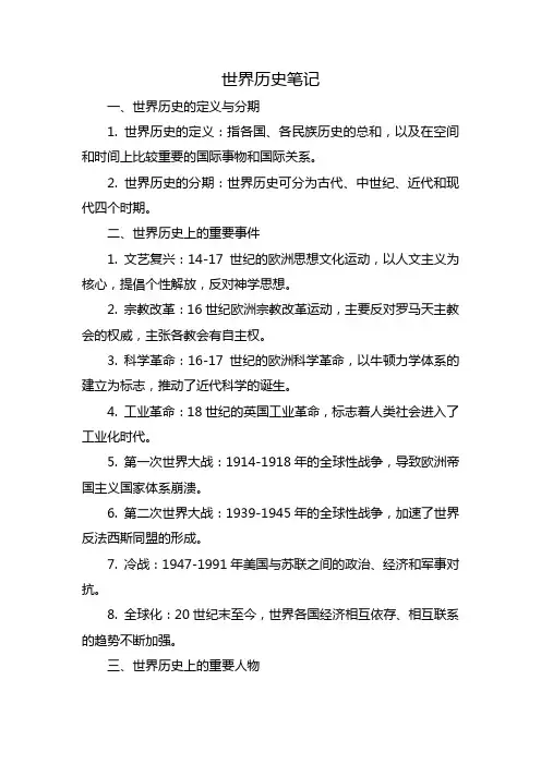 世界历史100集笔记