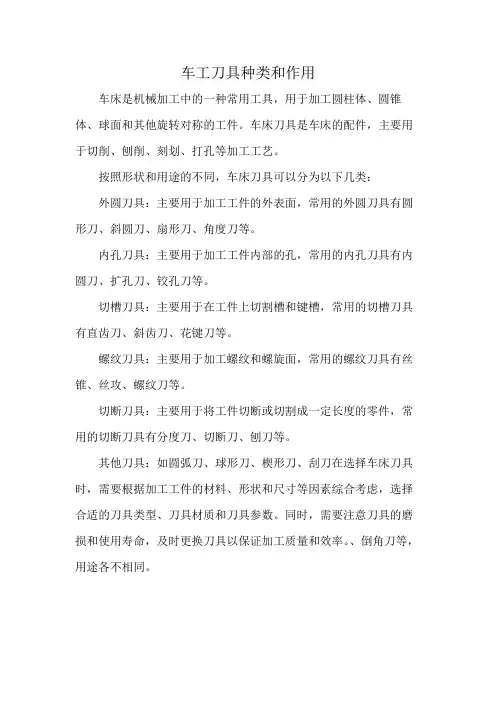 车工刀具种类和作用